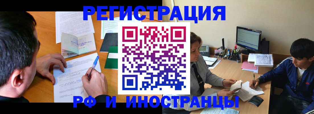 прописка для работы в Бронницах