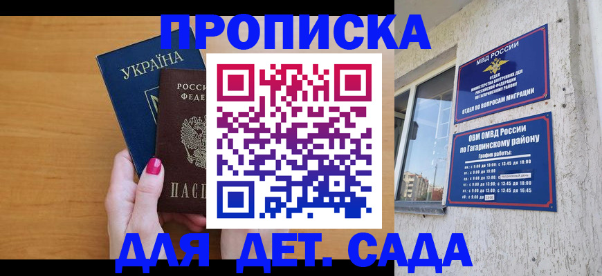 временная прописка в Бронницах